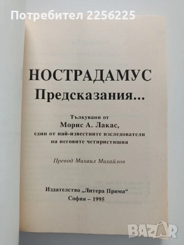 Нострадамус, снимка 13 - Специализирана литература - 54208578