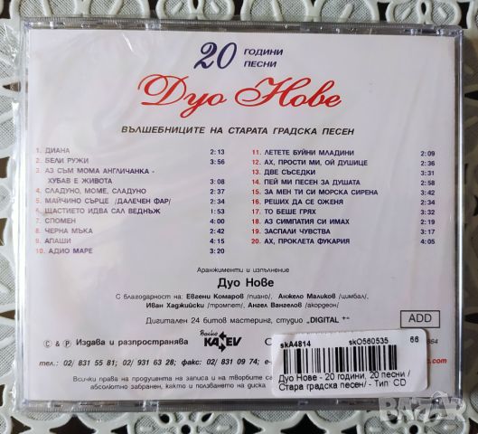 Дуо Нове 20 години 20 песни Вълшебниците на старата градска песен CD, снимка 2 - CD дискове - 46385735