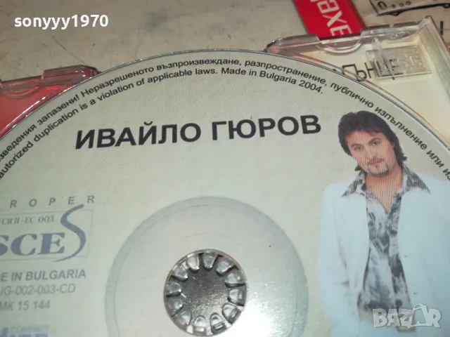 ИВАЙЛО ГЮРОВ-2003 PAYNER LTD.ORIGINAL CD 2104251720, снимка 8 - CD дискове - 49977134