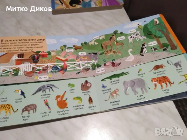 101 животни на български и английски детска книжка нова, снимка 6 - Детски книжки - 50168439