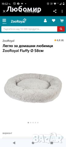 Легло за домашни любимци ZooRoyal Fluffy Ø 58см

, снимка 2 - За кучета - 45639074