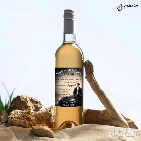 Етикет за абитуриентски бал "Premium", снимка 3 - Покани - 54272845