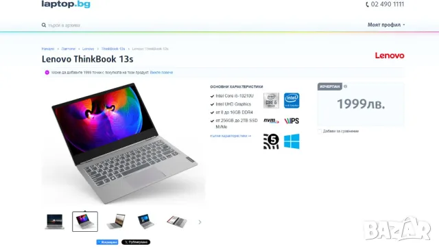 Lenovo ThinkBook 13s Intel i5-10210U/16GB DDR4/256GB SSD - НОВ, снимка 2 - Лаптопи за работа - 47007189