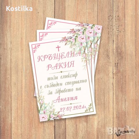 Етикети за кръщене "Розова феерия", снимка 3 - Подаръци за кръщене - 46582152