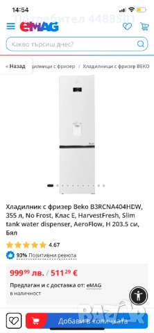 Хладилник на беко