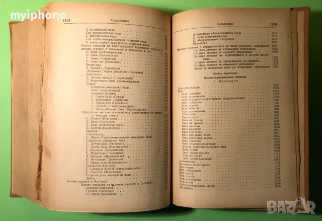 Стара Книга Наръчник по Терапия на Вътрешните Болести, снимка 12 - Специализирана литература - 49279561