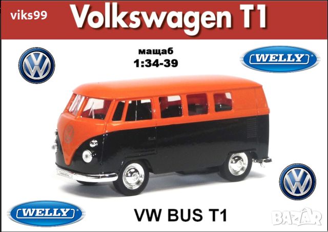 1963 VW Volkswagen T1 Bus Welly, снимка 1 - Колекции - 40668422