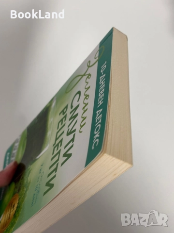 Зелени смути рецепти| Джей Джей Смит , снимка 4 - Други - 51961433