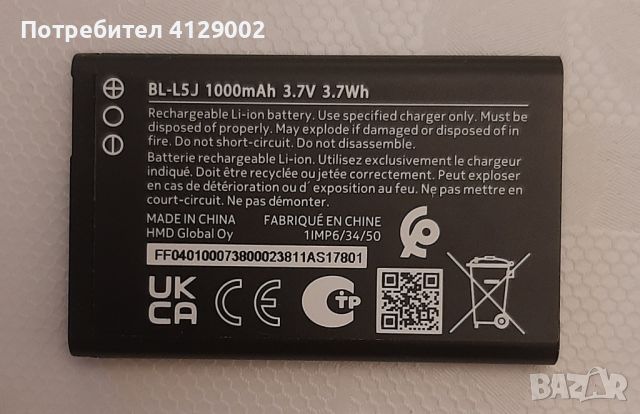 Батерия за Nokia 105 (2023), снимка 2 - Оригинални батерии - 46312076