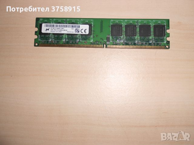 335.Ram DDR2 800 MHz,PC2-6400,2Gb,Micron. НОВ, снимка 1 - RAM памет - 45927246