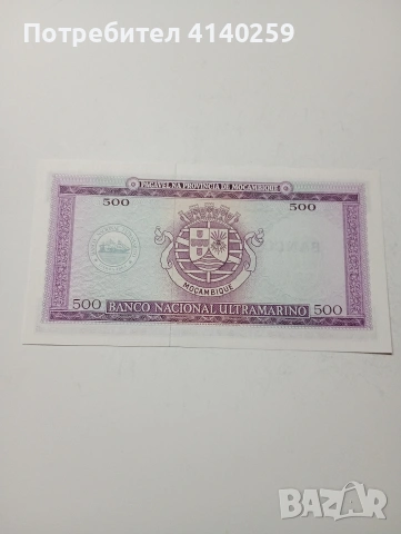 МОЗАМБИК БАНКНОТА 500 ЕСКУДО 1967 Г , снимка 3 - Нумизматика и бонистика - 53315909