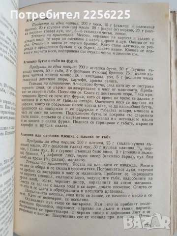 Наша кухня 1971г , снимка 6 - Специализирана литература - 52943111