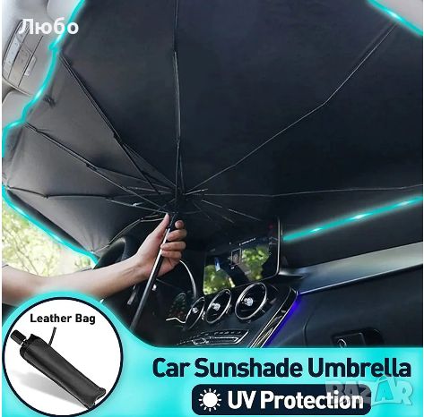 Чaдъp – ceнниĸ зa aвтoмoбил, защита от UV льчи, снимка 1 - Аксесоари и консумативи - 46465595