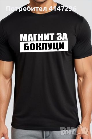 Мъжка тениска "Магнит за боклуци", снимка 3 - Тениски - 46417619