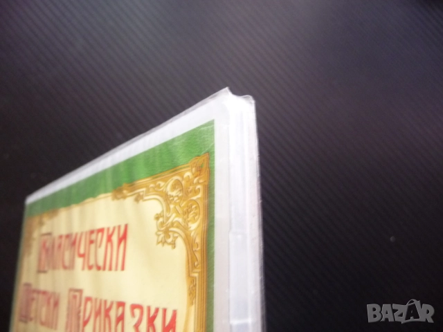 Джак и бобеното зърно Танцуващите коне на Сибарис DVD филм нов Ани Зак смелост отговорност честност, снимка 2 - Анимации - 52228654