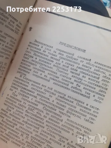 Справочник за авиотехника на Руски език, снимка 2 - Енциклопедии, справочници - 46819779