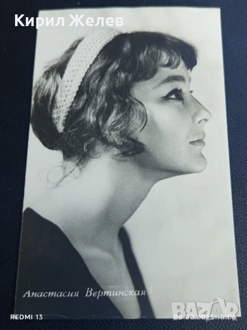 Стара картичка СССР АНАСТАСИЯ ВЕРТИНСКАЯ АРТИСТ за КОЛЕКЦИЯ ДЕКОРАЦИЯ 50714