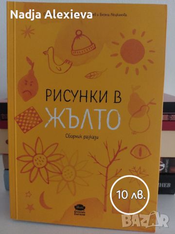 Книги, снимка 6 - Художествена литература - 46333139