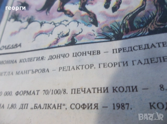 Списания, снимка 3 - Списания и комикси - 53927416