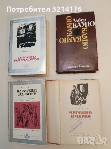 Чужденецът; Митът за Сизиф; Чумата; Падането - Албер Камю
