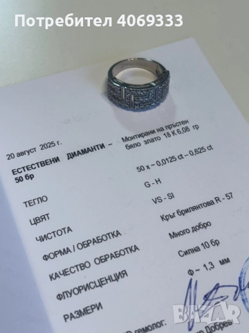 💍Пръстен от бяло 18 каратово злато С 50бр естествени диаманти 💎 54р-р 6.08гр, снимка 6 - Колиета, медальони, синджири - 51449579