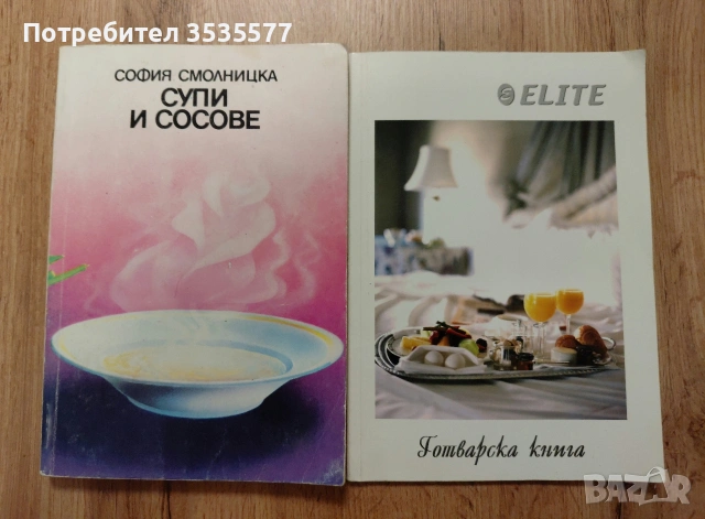 📚 Голяма колекция винтидж готварски книги, снимка 9 - Специализирана литература - 53375790