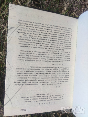 Продавам Славия 1986 - Програма , Доклад, Анкетна карта , снимка 5 - Други - 44973169