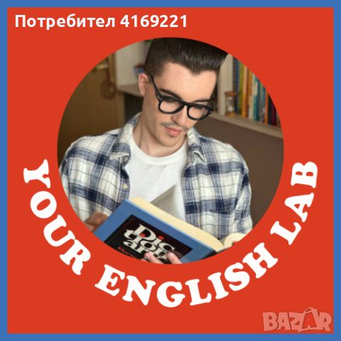 Уроци по английски и упражнения, снимка 1 - Уроци по чужди езици - 46633896