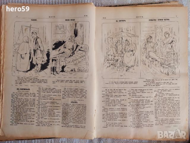 Царска Русия-52 журнала ШУТ,карикатури 1883год.Допълнителен снимков материал, снимка 14 - Колекции - 45822434