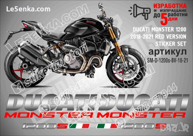 DUCATI MONSTER 1200S 2018-2021 BLACK VERSION SM-D-1200s-BV-18-21, снимка 1 - Аксесоари и консумативи - 46499593