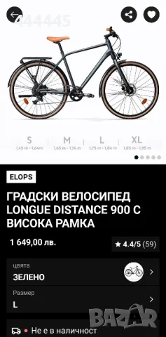 Elops 900 Long Distance , снимка 1 - Велосипеди - 49501088