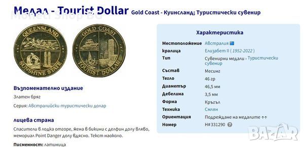 Медал - Tourist Dollar Gold Coast - Куинсланд, снимка 3 - Нумизматика и бонистика - 45903323