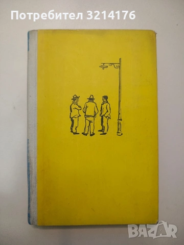 Под аржентинско небе - Тодор Ценков
