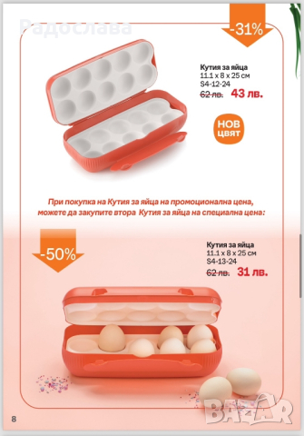 Кутия за яйца от Tupperware , снимка 3 - Кутии за храна - 45062205