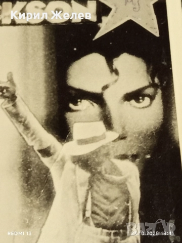 Стара рядка снимка картичка на ПОП ИКОНАТА Michael Jackson за КОЛЕКЦИЯ 51236, снимка 2 - Колекции - 52158058