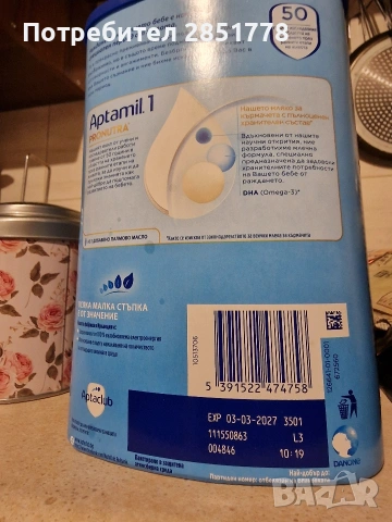 Адаптирано мляко Аптамил , снимка 2 - Други - 53421206