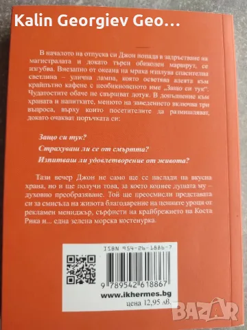 книга , снимка 2 - Художествена литература - 50223246