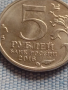 Юбилейна монета 5 рубли 2016г. Русия БУДАПЕЩА рядка за КОЛЕКЦИОНЕРИ 43430, снимка 3