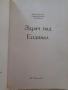 Продавам ; Здрач над Ендивал - ролева игра, снимка 2