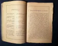 Стара Книга Българска Стенография / Христо Сертев 1936 г., снимка 5