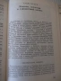 Книга "История на Велико Търново-том 1-Колектив" - 424 стр., снимка 7
