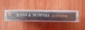 ДОНИ И МОМЧИЛ , снимка 3