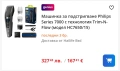 Philips 7 series Машинка за подстригване, снимка 4