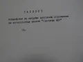 Техническа документация за българска фреза ФВ 323.01, снимка 7