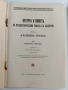 Култура и животъ на предисторическия човькъ въ България ( 1и2 част), снимка 12