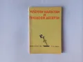 Кулинарни книги за готвене готварски рецепти за ястия и здравословно хранене диети , снимка 2