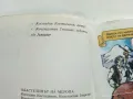 Властелинът на Меропа - К.Костадинов,К.Георгиев - 1988г., снимка 4