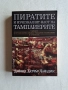 Пиратите и изчезналият флот на тамплиерите., снимка 1