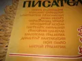 Българска класика - 10 книги за 10 лв, снимка 4