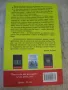 Книга "Не пипай тази книга ! - Ян ван Хелсинг" - 360 стр., снимка 10